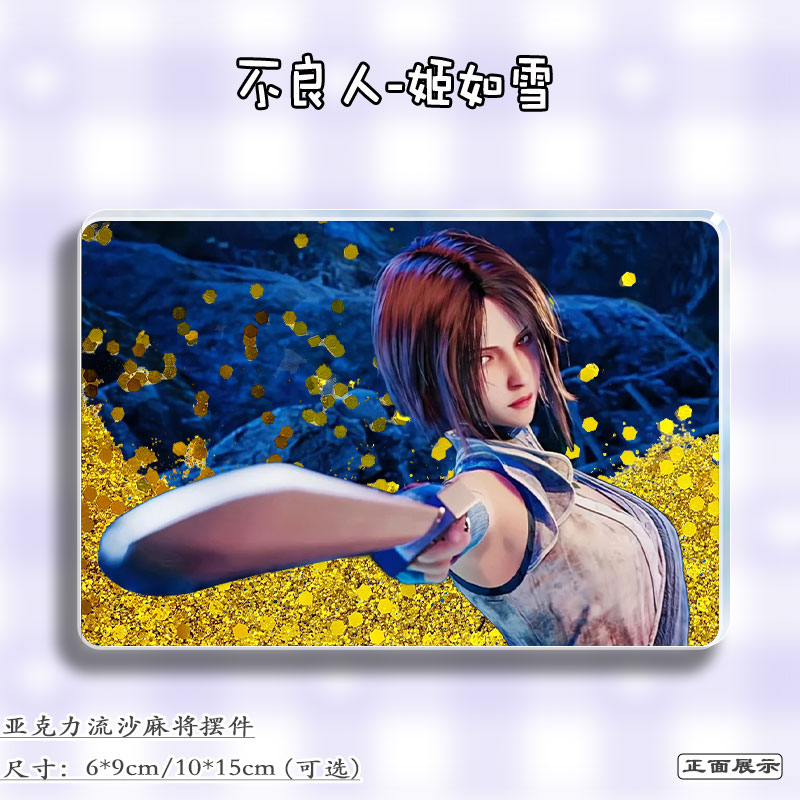 不良人姬如雪周边谷子流麻挂件