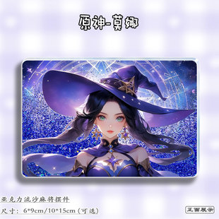 原神周边莫娜二次元流麻吧唧谷子立牌亚克力砖挂摆件流沙麻将咕咔