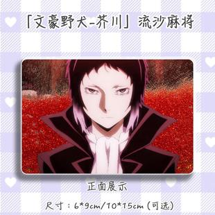 文豪野犬芥川周边立牌二次元礼物谷子流麻吧唧亚克力摆件流沙麻将