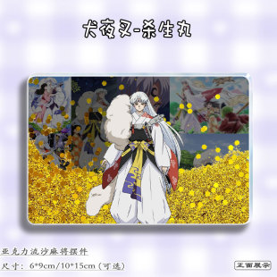 犬夜叉周边杀生丸流麻二次元谷立牌吧唧亚克力砖流沙麻将摆件礼物