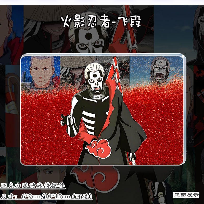 火影忍者飞段动漫周边流麻谷子吧唧砖立牌亚克力流沙麻将桌面摆件,模玩/动漫/周边/娃圈三坑/桌游,动漫徽章/立牌,淘宝优惠券,粉丝福利购,淘宝优惠卷