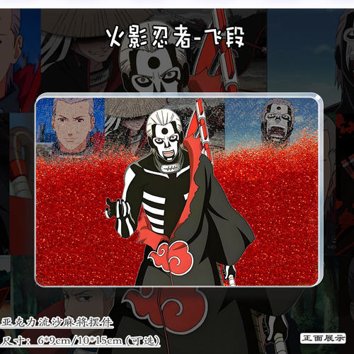 火影忍者飞段亚克力流沙麻将立牌