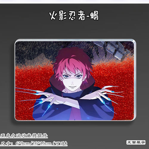 火影忍者蝎流麻桌面立牌摆件挂饰