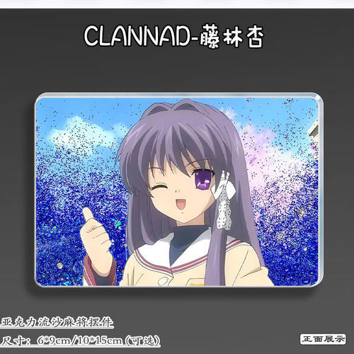 CLANNAD周边藤林杏流麻吧唧挂件