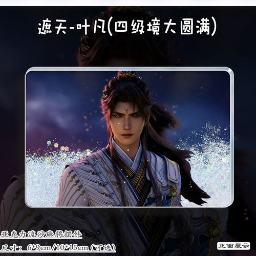 遮天叶凡周边流沙麻将砖挂摆件