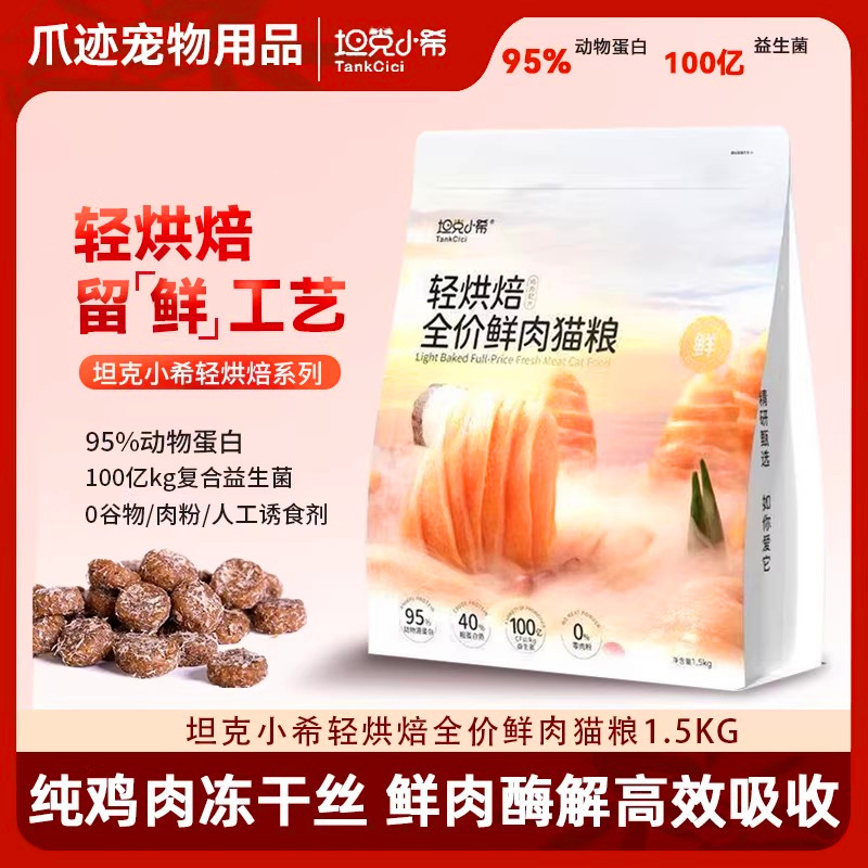 坦克小希全价鲜肉猫粮轻烘焙鸡肉增肥无谷成猫幼猫通用营养好吸收,宠物/宠物食品及用品,猫全价风干/烘焙粮,淘宝优惠券,粉丝福利购,淘宝优惠卷