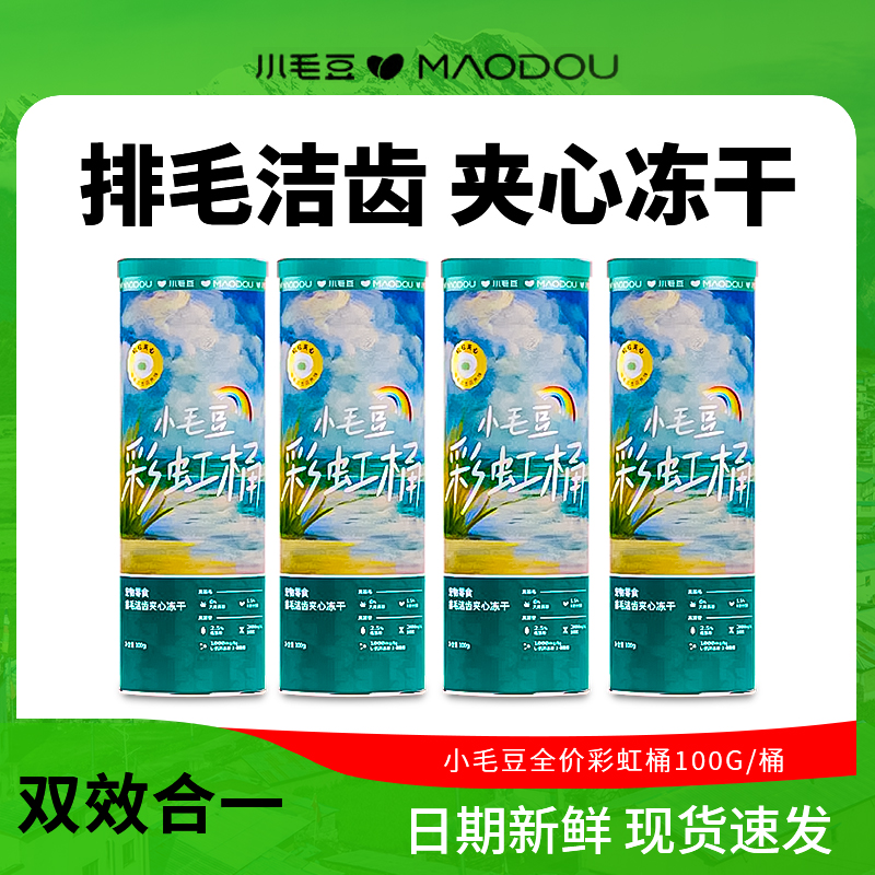 洁齿彩虹桶小毛豆彩虹冻干桶试吃