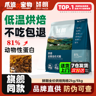 鲜朗狗粮粮低温烘焙幼犬成犬2kg泰迪比熊小型犬金毛通用奶糕粮
