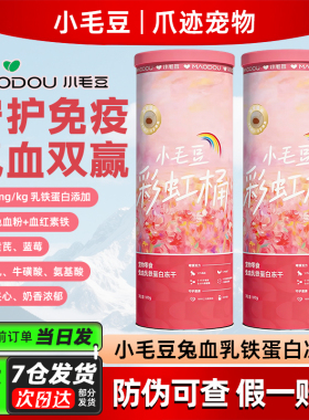 小毛豆兔血冻干乳铁蛋白速补冻干牛初乳孕猫猫咪零食冻干粒100g