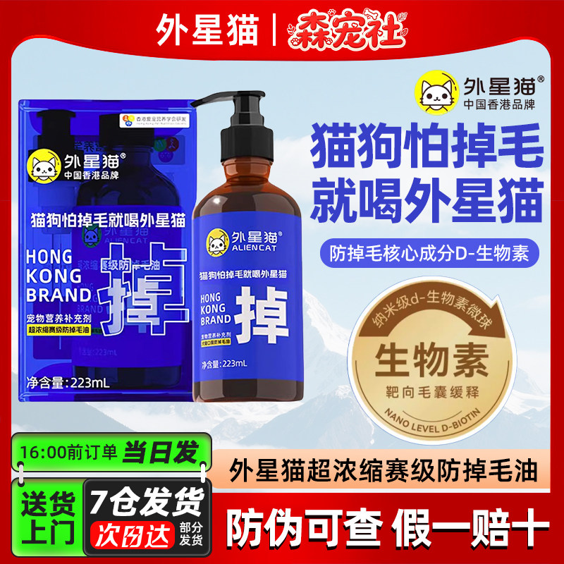 外星猫赛级防掉毛油鱼油美毛