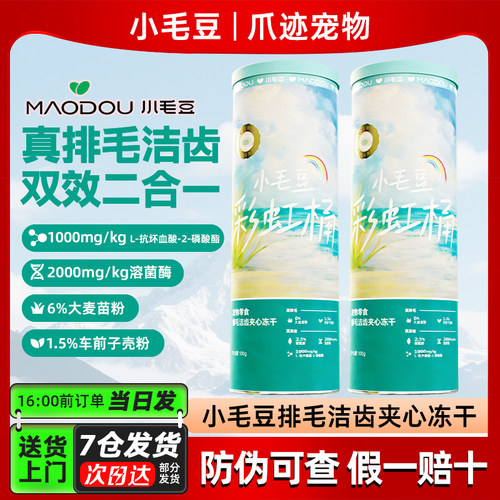 洁齿彩虹桶小毛豆彩虹冻干桶试吃