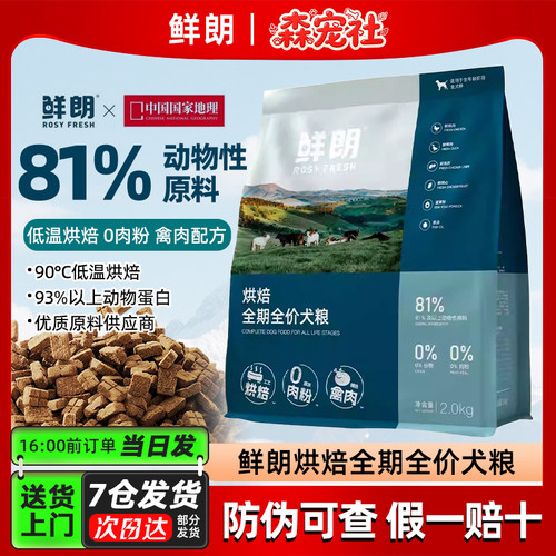 鲜朗狗粮粮低温烘焙幼犬成犬2kg