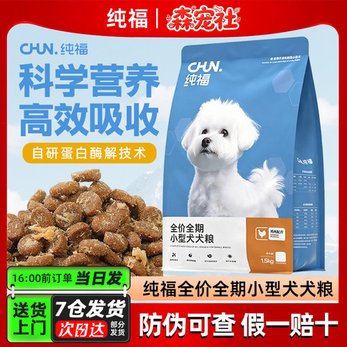 纯福通用型狗粮营养专用