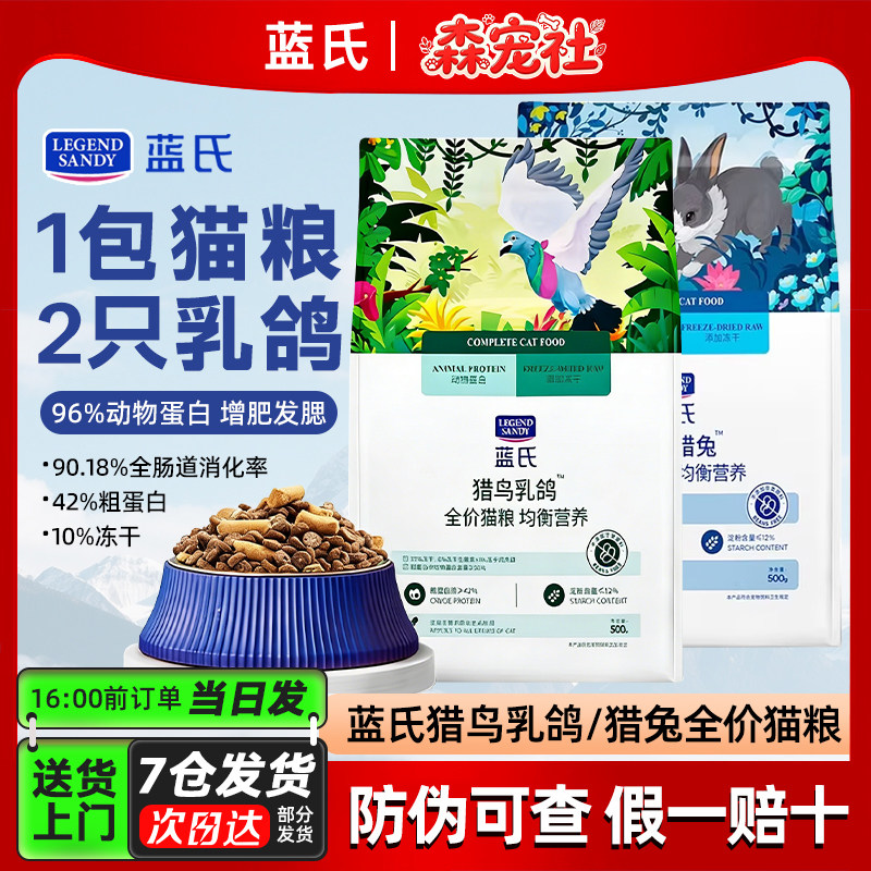 蓝氏乳鸽猫粮冻干生骨肉通用全阶段成猫幼猫粮无谷粮全价官方旗舰