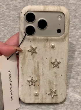 小众ins奶白色绒布星星珍珠适用苹果17ProMax手机壳iPhone16/15/4