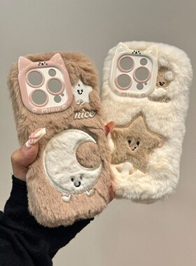 秋冬毛绒可爱月亮星星适用ihone17promax手机壳苹果16/15pro手机壳14新款13软12全包11保护套