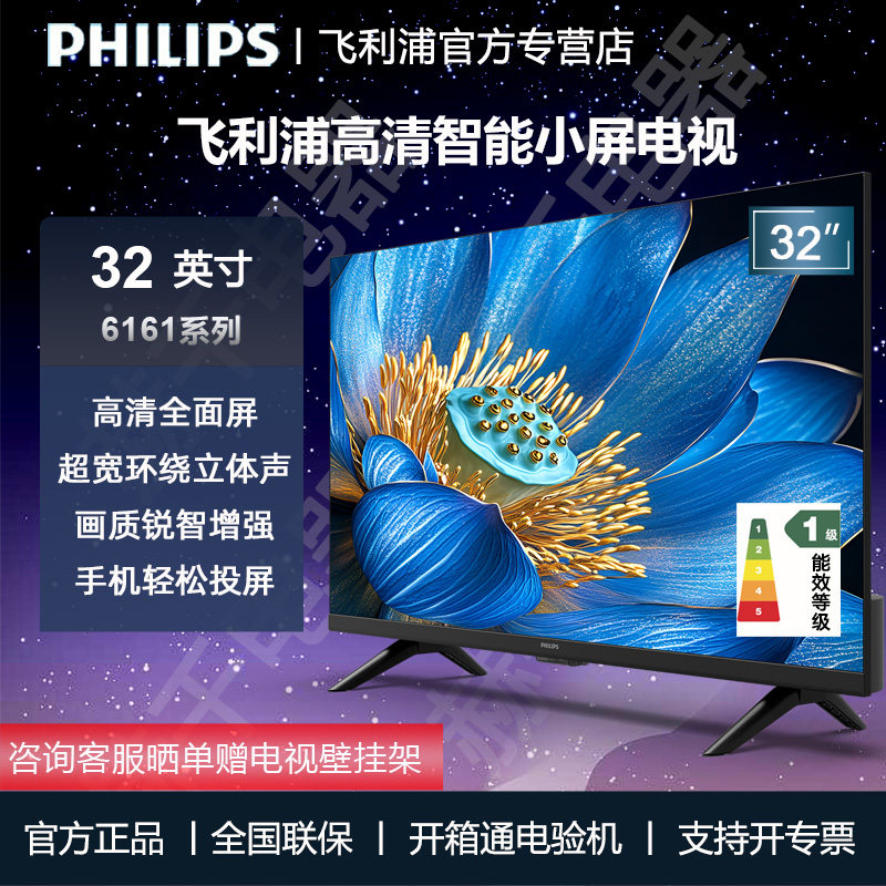 【新款】飞利浦32英寸智能全面屏无线网络平板液晶电视机PHF61