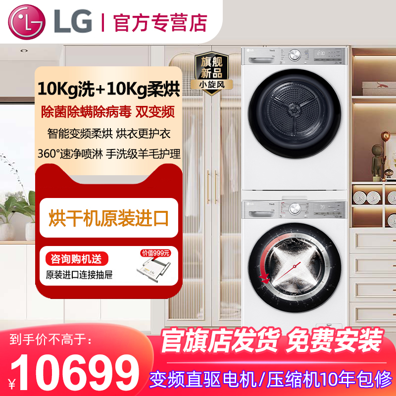 LG洗烘套装10+10双转子变频热泵干衣套装进口烘干机10Y4WA+10V3A