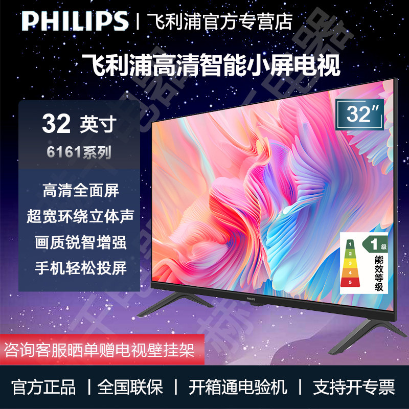 新款一级飞利浦32英寸智能全面屏无线网络平板液晶电视机PHF6161