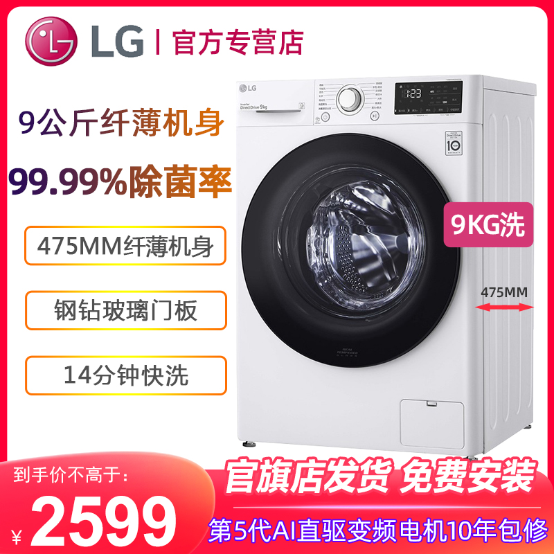 【超薄除菌】LG 9kg家用高温煮洗直驱变频滚筒全自动洗衣机90N2W