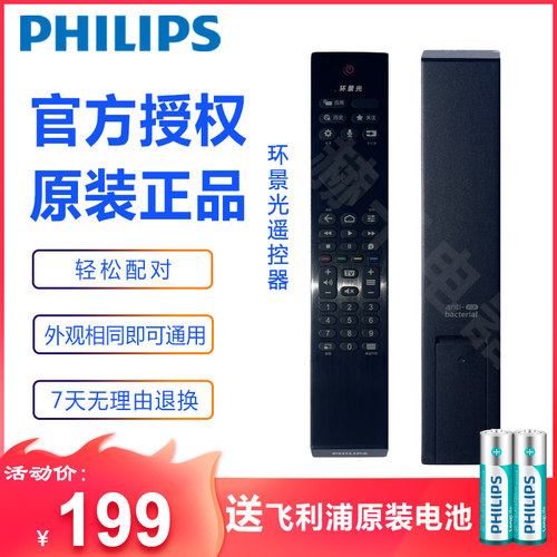 飞利浦智能电视遥控器环景光