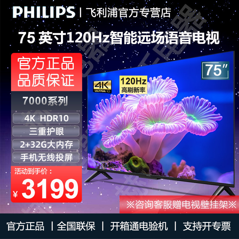 75英寸4K超高清智慧全面屏电视