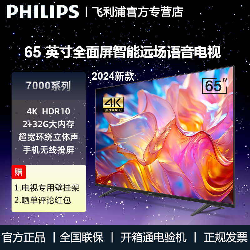 飞利浦65英寸专利防蓝光护眼电视