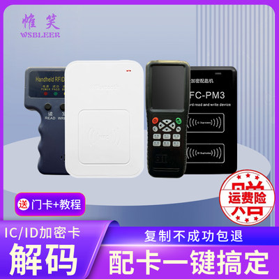 IDIC复制器简单便捷电梯门禁卡