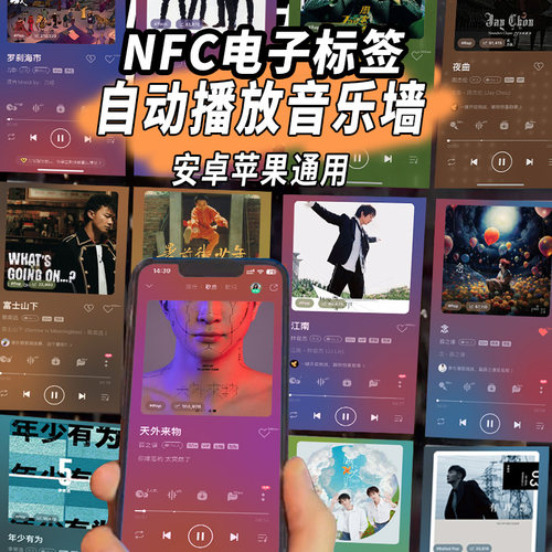 NFC芯片贴nfc音乐墙电子标签215