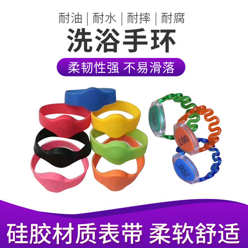 icID芯片洗浴手环帷笑