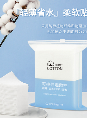 开孔款湿敷化妆棉可拉伸
