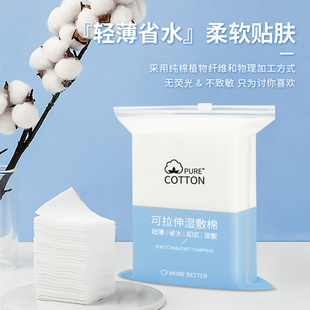 湿敷棉可拉伸木乃伊化妆棉湿敷专用薄款 开孔款 敷脸巾美容卸妆棉片