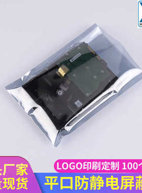 30*45CM平口防静电屏蔽袋主板物料盘LED灯珠电子灰色半透明包装袋
