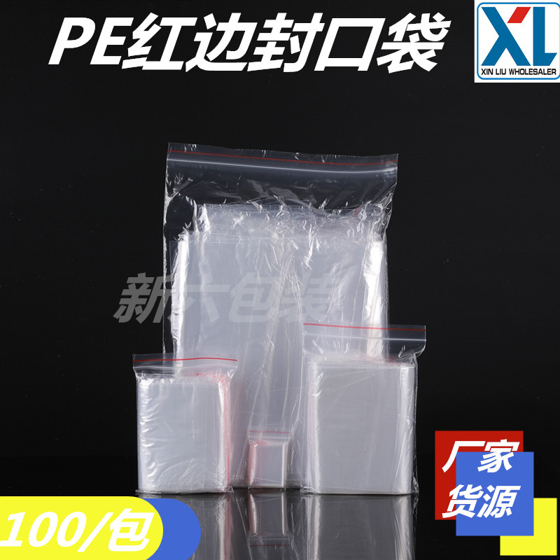 厂家PE自封袋5C红边透明封口袋配件样板袋包邮密封袋夹链袋100个