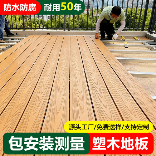 塑木地板防腐木二代共挤地板室外庭院露台木塑板阳台户外花园自铺