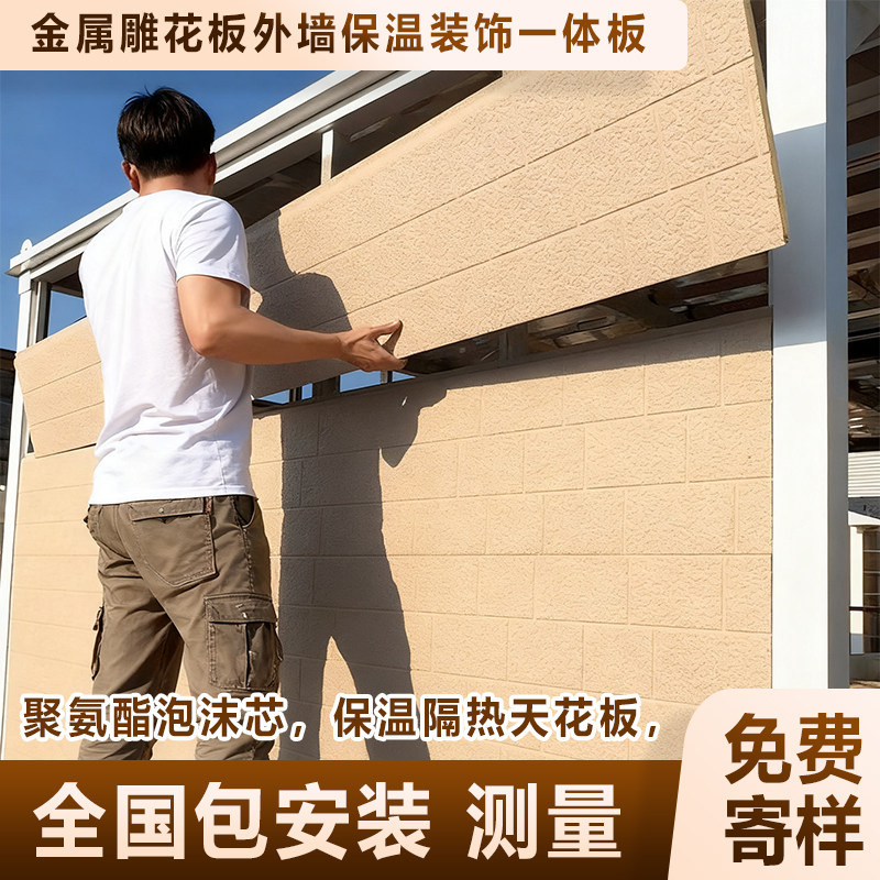 保温板外墙装饰一体板金属雕花板内墙防火板隔热板墙板室外保温板