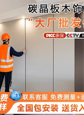 碳晶板无缝护墙板冰火板木饰面背景墙金属防撞面板木饰面板集成板