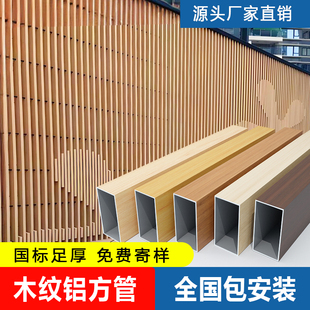 木纹铝方管铝合金方管型材隔断格栅烤漆铝方通吊顶天花门头定制