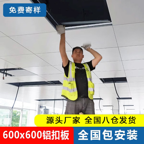 集成吊顶工程铝扣板600x600 办公室铝天花板全套配件材料包安装