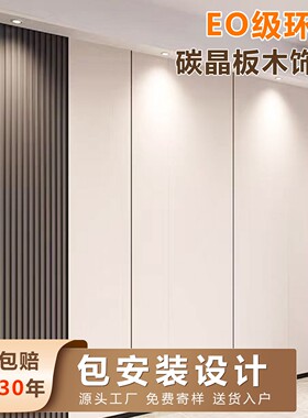 木饰面碳晶板室内装修护墙板电视背景墙自装扣板竹木纤维无缝墙板
