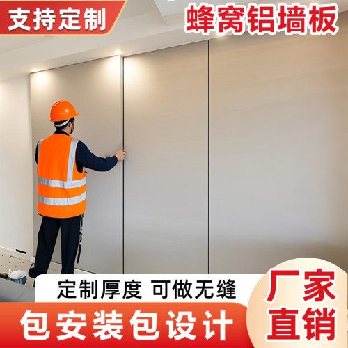 蜂窝板全铝整装护墙大板铝塑板饰面板沙发背景墙铝合金蜂窝隔断板