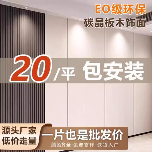 碳晶板无缝护墙板冰火板木饰面背景墙金属防撞面板木饰面板集成板