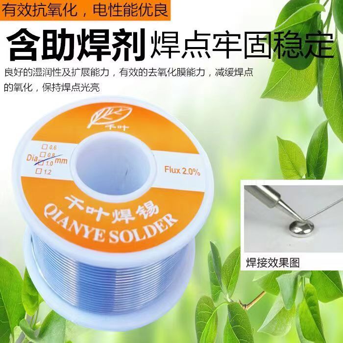 高纯度焊锡丝免清洗易焊接电烙铁家用电器维修学生实验