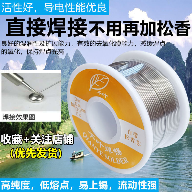 焊锡丝高纯度低熔点松香芯63%焊锡