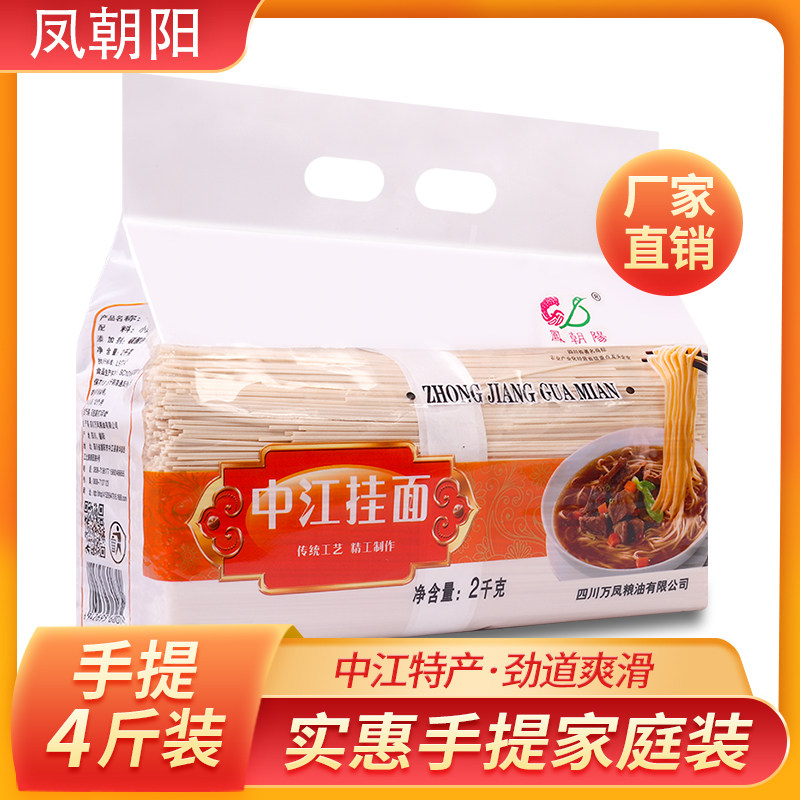 凤朝阳中江挂面手工面条4斤手提家庭装早餐方便速食劲道细宽包邮