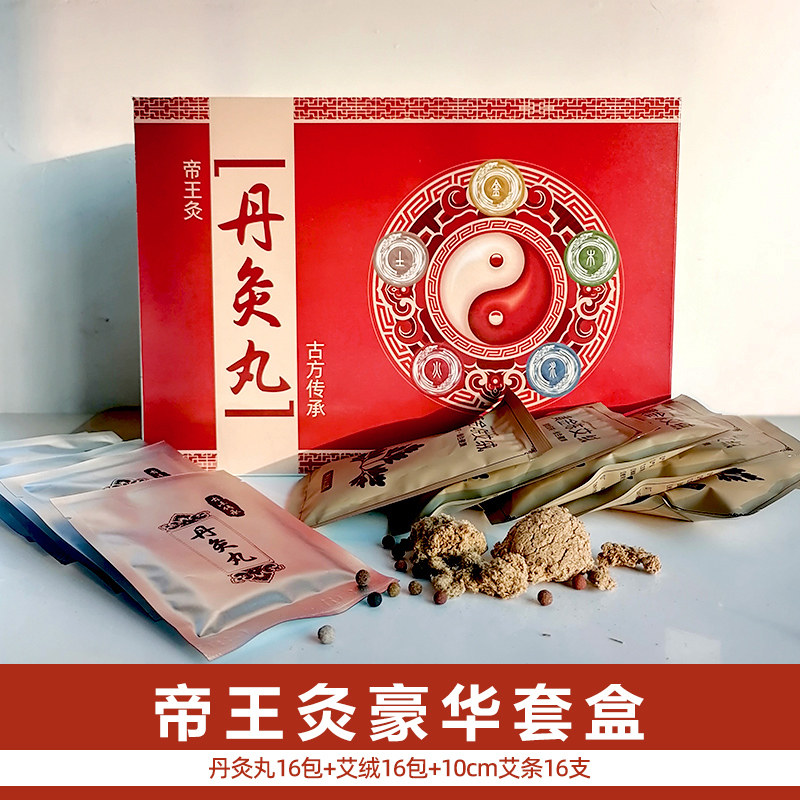 五行丹灸丸套盒美容院专用帝王灸禅香艾灸罐刮痧黄氏中草药珍珠丸