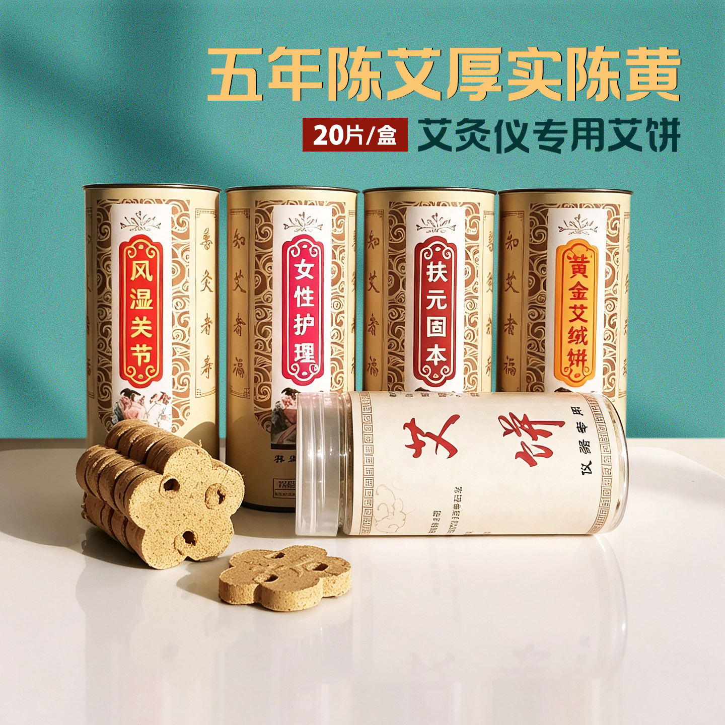 艾灸仪专用五年陈艾厚实陈黄图片