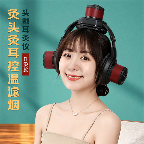 头耳灸仪控温虑烟大小可调