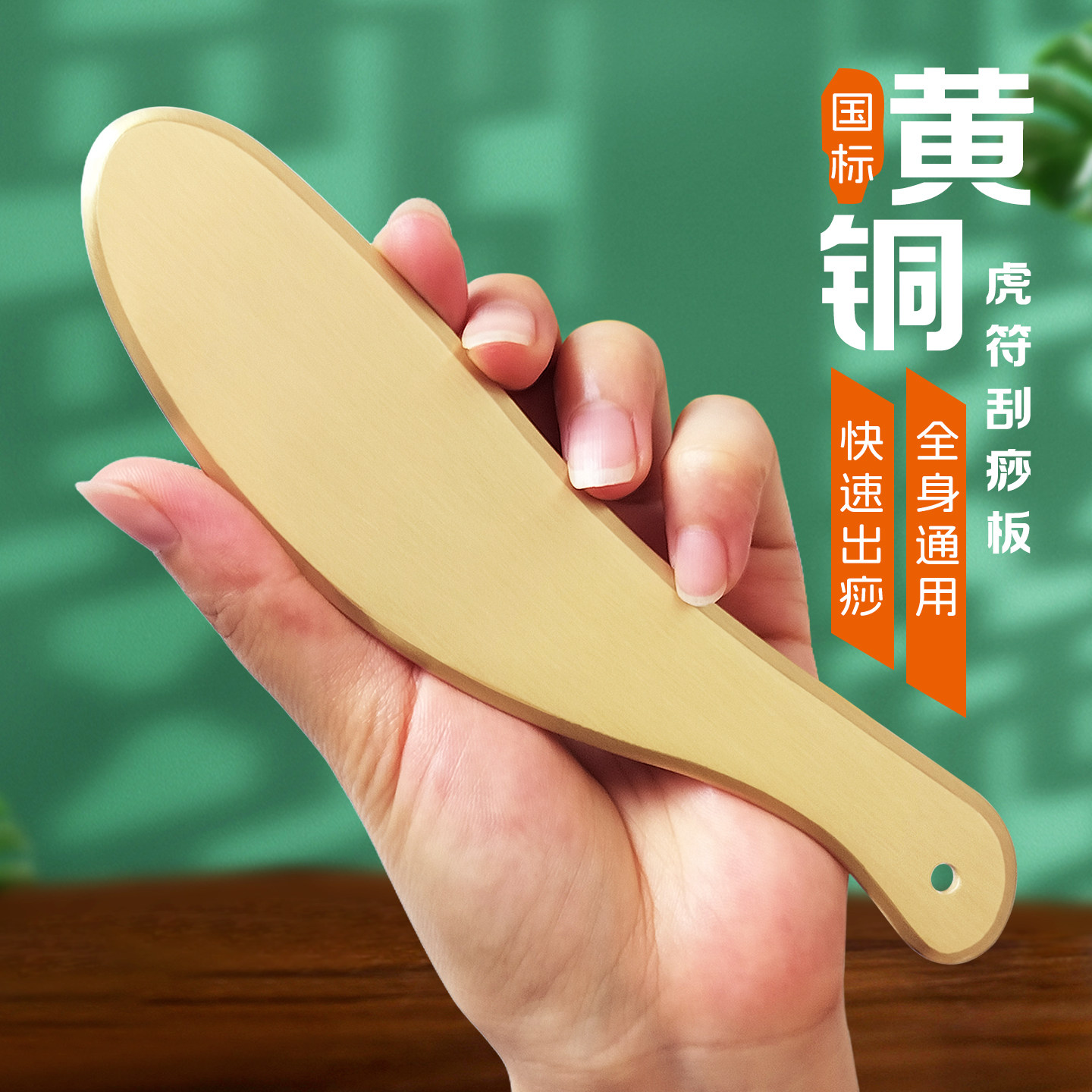 纯黄铜刮痧板全身通用李氏砭法虎符铜砭通经络肩颈背部专用筋膜刀