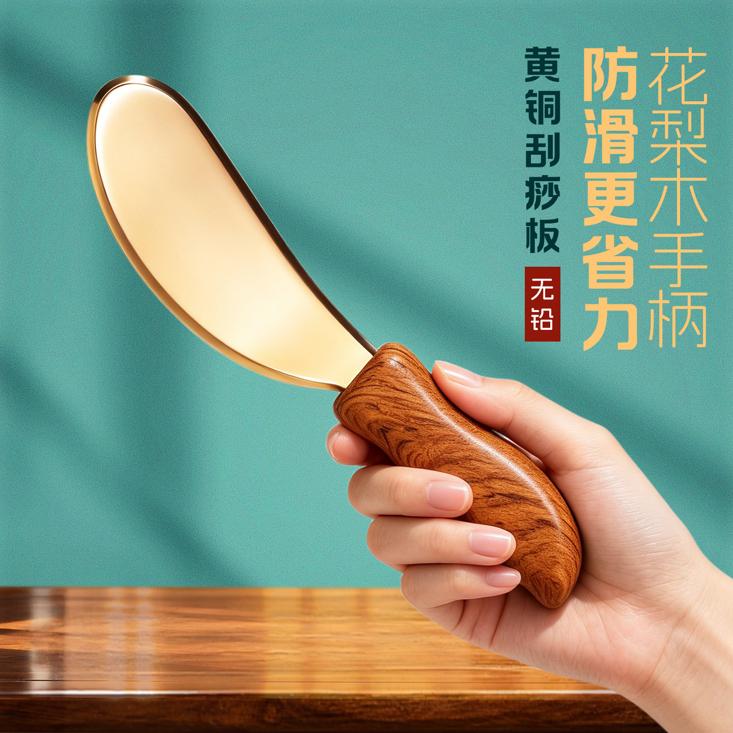 纯黄铜刮痧板正品全身通用肩颈背部专用疏通经络花梨木手柄刮痧刀
